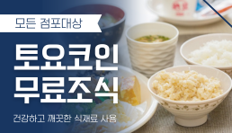 조식무료서비스