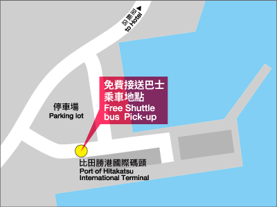 在比田勝港免費接送巴士的乘車地點