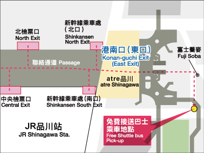 在JR品川2站免費接送巴士的乘車地點