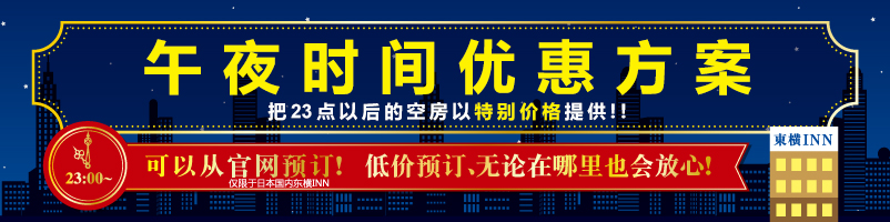 深夜时段服务  从当天晚上10点开始至隔天清晨5点之间订房，最多可享54%优惠折扣！