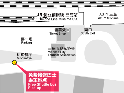 在三岛站免费接送巴士的乘车地点