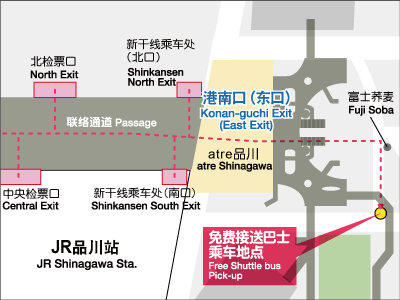 在JR品川站免费接送巴士的乘车地点