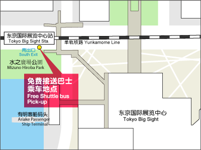 东京国际展览中心免费接送巴士乘车地点