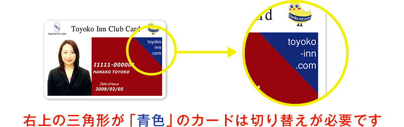 右上の三角形が「青色」のカードは切り替えが必要です