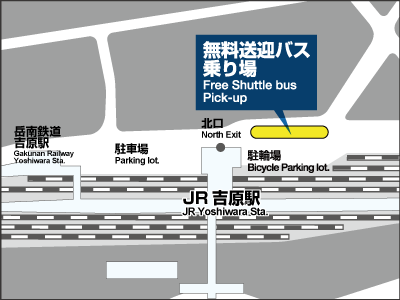 吉原駅バス送迎乗り場案内