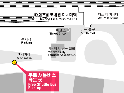 미시마역에서 무료 셔틀버스 대기장소