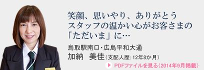 鳥取駅南口・広島平和大通