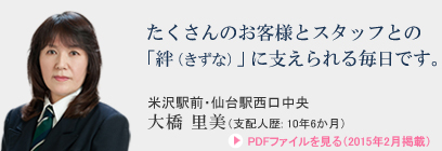 米沢駅前・仙台駅西口中央