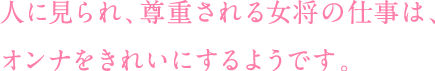 東横INN支配人採用