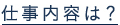 東横INN支配人採用