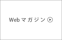 Webマガジン