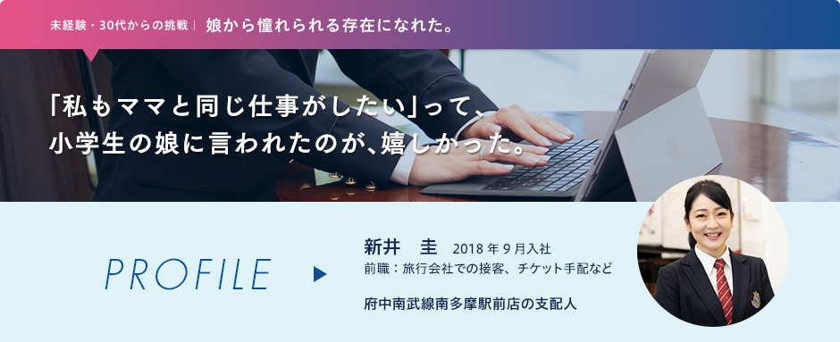 「私もママと同じ仕事がしたい」って、小学生の娘に言われたのが、嬉しかった。