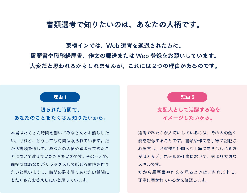 書類選考で知りたいのは、あなたの人柄です。