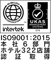 ISO9001:2008 本社6部門 ホテル242店舗 認証取得