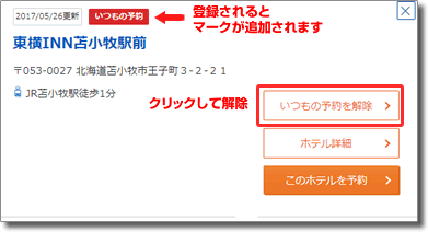 『お気に入りリスト』の管理ページ