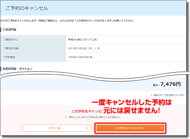 ご予約内容詳細画面