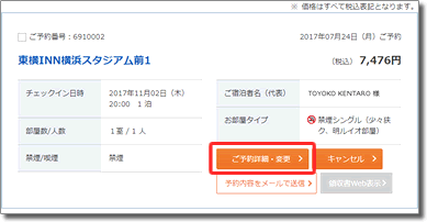 ご予約詳細・変更をクリック